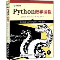 Python数学编程 (澳)阿米特·萨哈(Amit Saha) 著 许杨毅,刘旭华 译 专业科技 文轩网