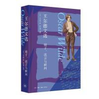 王尔德文选:镜子、谎言与瞬间 [英]王尔德 著 文学 文轩网