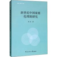 新世纪中国家庭伦理剧研究 贾佳 著 艺术 文轩网