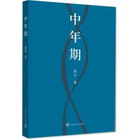 中年期 蓝石 著 文学 文轩网