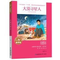 全国优秀儿童文学奖·大奖书系·大漠寻星人 赵华 著 少儿 文轩网