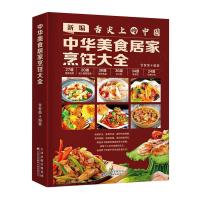 中华美食居家烹饪大全 甘智荣 著 甘智荣 编 生活 文轩网