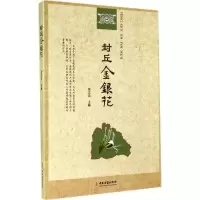 封丘金银花 无 著 生活 文轩网