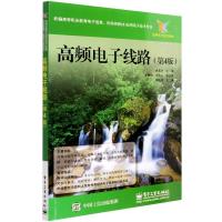 高频电子线路(应用电子技术专业第4版新编高等职业教育电子信息机电类教材) 林春方 著 大中专 文轩网