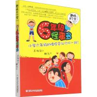 6年级怪事多 升级版 王淑芬 著 少儿 文轩网