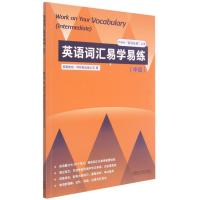 英语词汇易学易练(中级 ) 英国哈珀·柯林斯出版公司 著 文教 文轩网