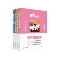 童话之书1·看不见的国家2·“鞋子号”海盗大学3·青石板下的童话宫殿4·孩子王 陈诗哥 著 罗澜 绘 少儿 文轩网