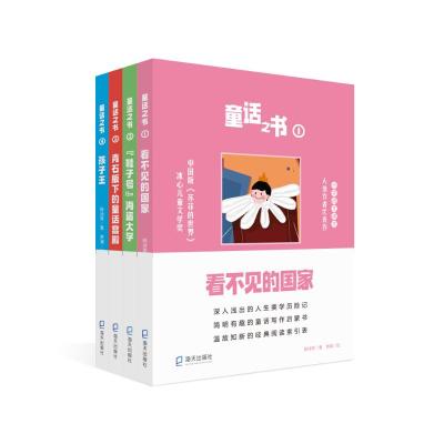 童话之书1·看不见的国家2·“鞋子号”海盗大学3·青石板下的童话宫殿4·孩子王 陈诗哥 著 罗澜 绘 少儿 文轩网