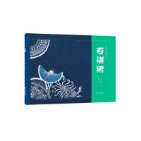 百褶裙 吴烜/文、杨云/绘 著 少儿 文轩网