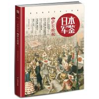 日本·军鉴001:萨长政权 指文军鉴工作室 著 社科 文轩网