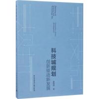 科技城规划 袁晓辉 著 专业科技 文轩网