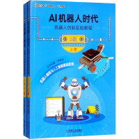 AI机器人时代 机器人创新实验教程 3级(全2册) 钟艳如,陈洁,陈丽 编 专业科技 文轩网