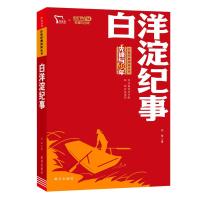 红色经典阅读丛书:白洋淀纪事 孙犁(中国) 著 少儿 文轩网