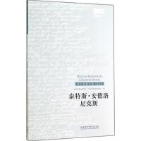 泰特斯·安德洛尼克斯 