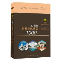 20世纪世界建筑精品1000件 第8卷 南亚 K.弗兰姆普敦，张钦楠 著 专业科技 文轩网