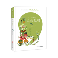 写给小读者系列:美德花园 晓玲叮当 著 少儿 文轩网