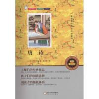 唐诗 (清)蘅塘退士 著;焦庆锋 编 文学 文轩网