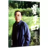 贾平凹 郑文华 摄 艺术 文轩网