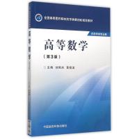 高等数学(第3版)/刘艳杰/全国高等医药院校药学类第四轮规划教材 刘艳杰 著作 大中专 文轩网