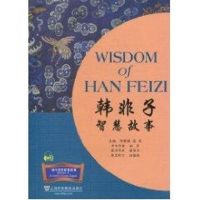 诸子百家智慧故事:韩非子智慧故事 姚萱 著,潘智丹 译 著作 著 文学 文轩网