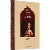 高龙芭 (法)梅里美；戴望舒 文学 文轩网