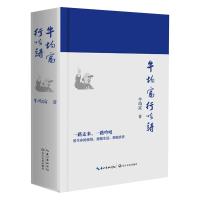 牛均富行吟诗 牛均富 著 文学 文轩网