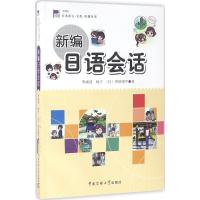 新编日语会话 李成浩,杨宁,菅田陽平 著 著作 文教 文轩网