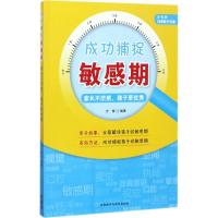 成功捕捉敏感期 方香 编著 文教 文轩网