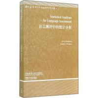 语言测评中的统计分析 