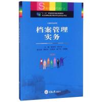 档案管理实务第3版楼淑君 楼淑君,钟小安 著 大中专 文轩网
