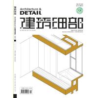 建筑细部(2021.1期)(混凝土构造+屋顶结构)(景观与建筑设计系列) 