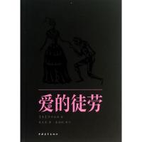 爱的徒劳 (英)莎士比亚 著作 朱生豪 译者 文学 文轩网