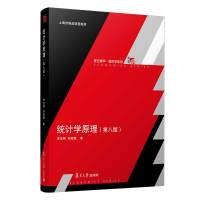 统计学原理(第八版) 李洁明,祁新娥 著 经管、励志 文轩网