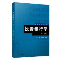 投资银行学(第二版)(通用财经类系列) 常巍 著 经管、励志 文轩网