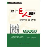 站上巨人的肩膀 杨明珠,姚磊 编著 著作 文教 文轩网