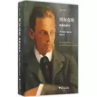 里尔克传 (英)唐纳德·普拉特(Donald Prater) 著;张兴文 译 著作 文学 文轩网