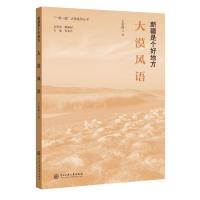新疆是个好地方:大漠风语 王信国 著 文学 文轩网