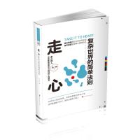 走心 ! 复杂世界的简单法则 马一帅 著 经管、励志 文轩网