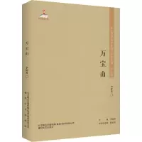 万宝山 李辉英 著 文学 文轩网