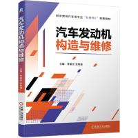 汽车发动机构造与维修 李晓光 张利强 著 大中专 文轩网