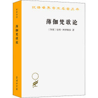 薄伽梵歌论 (印)室利·阿罗频多 著 徐梵澄 译 社科 文轩网