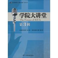 学院大讲堂 张会军,孙欣 主编 艺术 文轩网