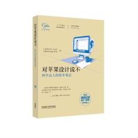 对苹果设计说不 无 著作 《环球科学》杂志社 等 编者 文教 文轩网