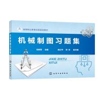 机械制图习题集(冯邦军) 冯邦军 主编 易江平、邓玲 副主编 著 大中专 文轩网