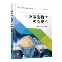 工业微生物学实验技术(梁姗) 梁姗、陈今朝 主编 著 大中专 文轩网