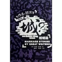 城?:大作家 (英)哈代 等 著 戴灿宇 等 译 文教 文轩网
