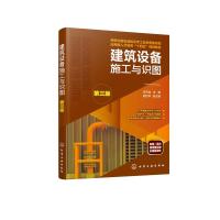 建筑设备施工与识图（汤万龙 ）（第三版） 汤万龙 主编 胡世琴 副主编 著 大中专 文轩网