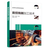 数控铣削加工技术(张宗仁) 张宗仁、关兴举 主编 著 大中专 文轩网