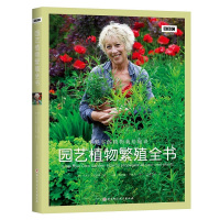 园艺植物繁殖全书:卡罗尔的植物栽培秘诀 [英]卡罗尔·克莱因 著 生活 文轩网