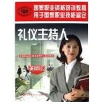 礼仪主持人(基础知识) 中国就业培训技术指导中心组织 编写 著作 著 经管、励志 文轩网